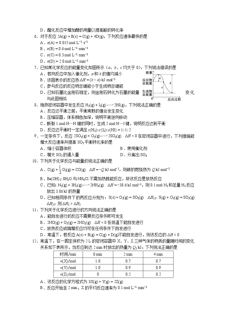 四川省成都市蓉城名校联盟2022-2023学年高二化学上学期期中联考试题（Word版附答案）02