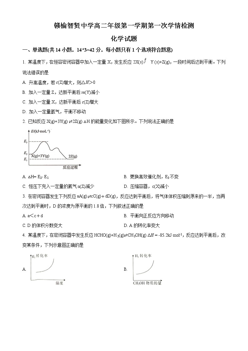 江苏省连云港市赣榆智贤中学2022-2023学年高二化学上学期第一次学情检测试题（Word版附解析）01