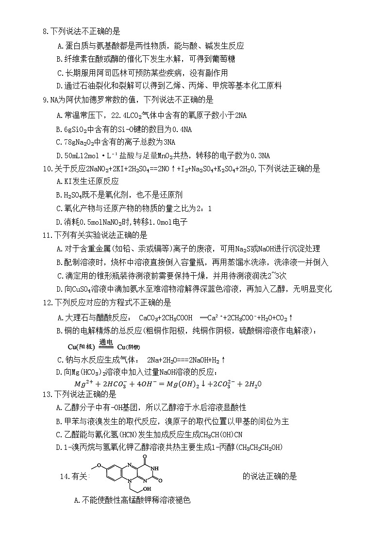 浙江省湖州市2023届高三化学上学期11月教学质量检测试题（Word版附答案）第2页