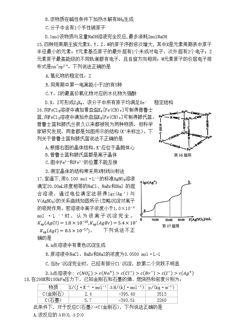 浙江省湖州市2023届高三化学上学期11月教学质量检测试题（Word版附答案）第3页