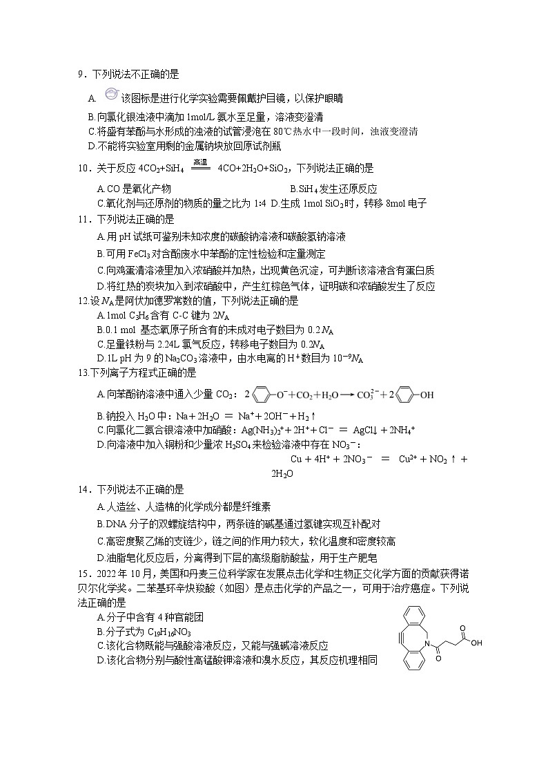 浙江省嘉兴市第一中学2023届高三化学上学期期中检测试卷（Word版附答案）02