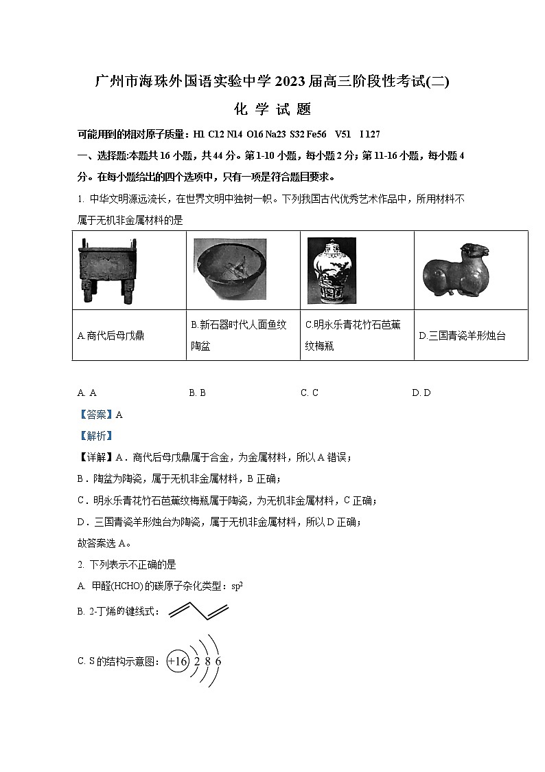 广东省广州市海珠外国语实验中学2022-2023学年高三化学上学期第二次阶段性试卷（Word版附答案）01
