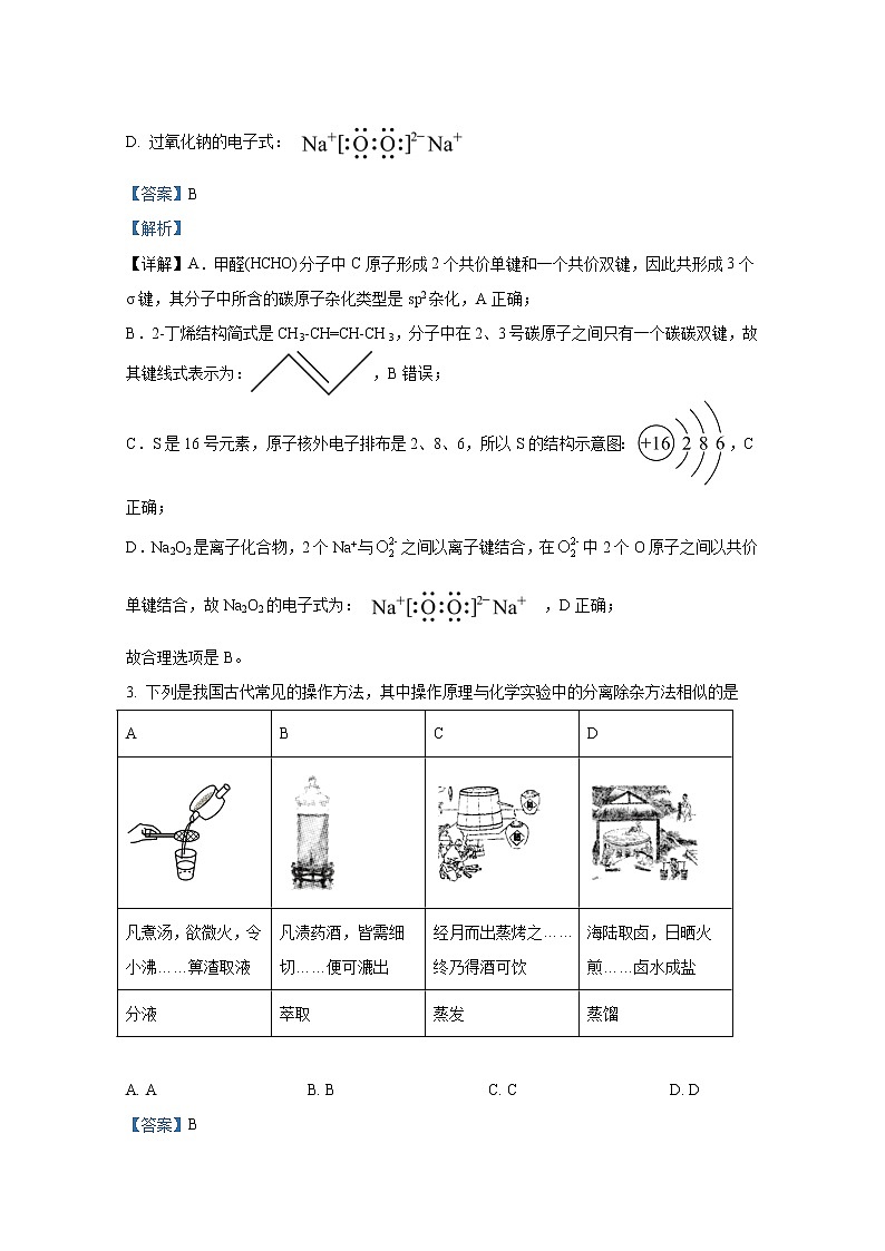 广东省广州市海珠外国语实验中学2022-2023学年高三化学上学期第二次阶段性试卷（Word版附答案）02