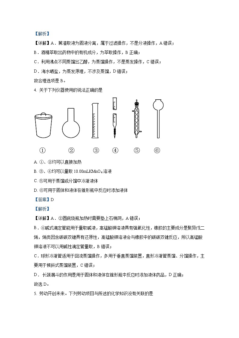 广东省广州市海珠外国语实验中学2022-2023学年高三化学上学期第二次阶段性试卷（Word版附答案）03