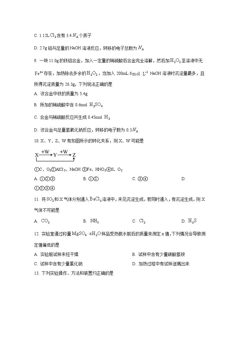 辽宁省实验中学2022-2023学年高三化学上学期第一阶段测试卷（Word版附答案）第3页