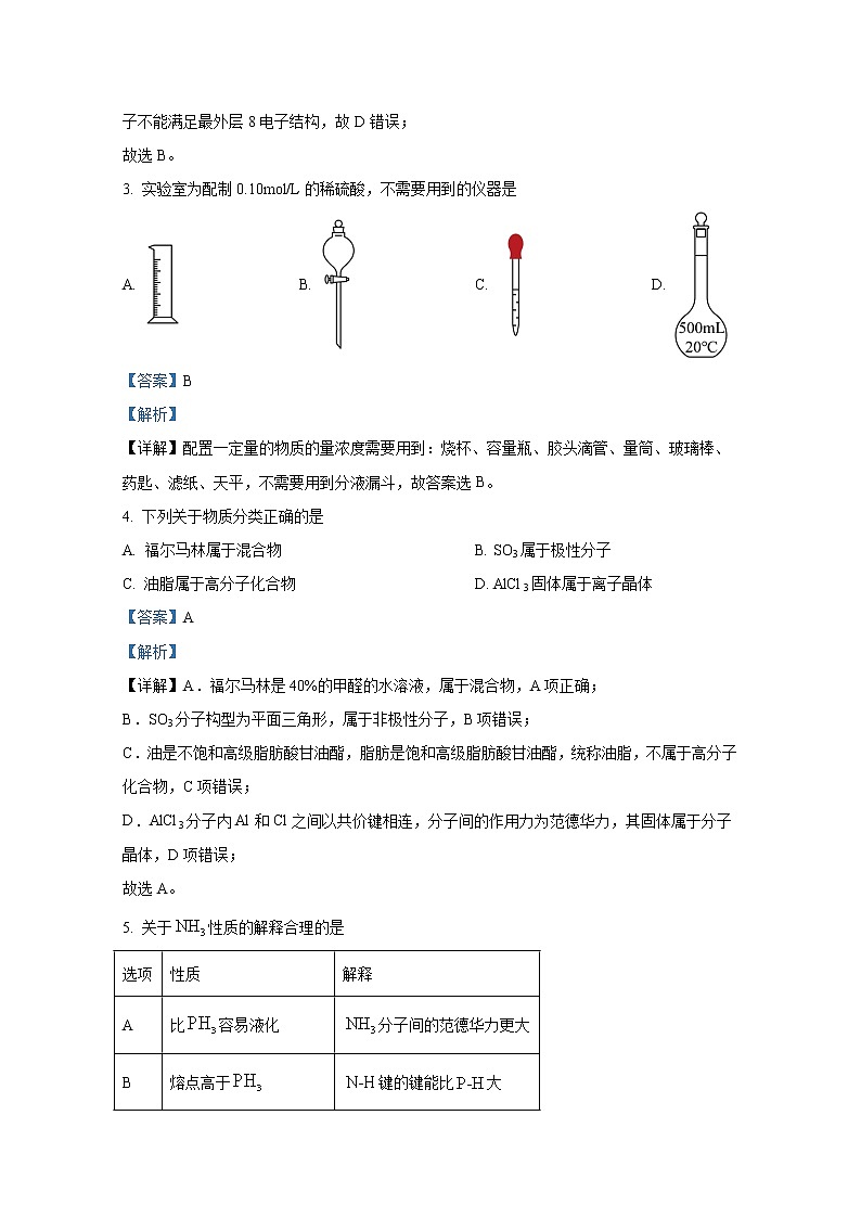 广东省华南师范大学附属中学2022-2023学年高三化学上学期第一次月考试卷（Word版附答案）02