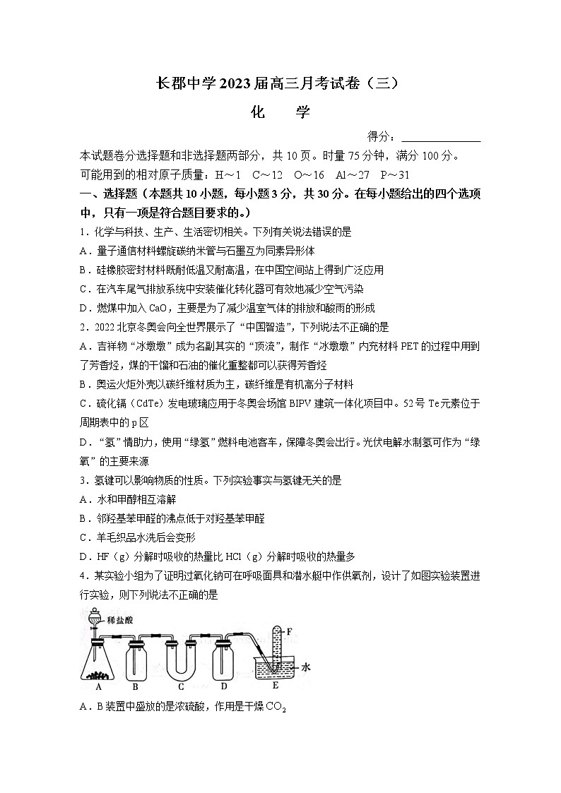 湖南省长沙市长郡中学2022-2023学年高三化学第三次月考试卷（Word版附答案）01