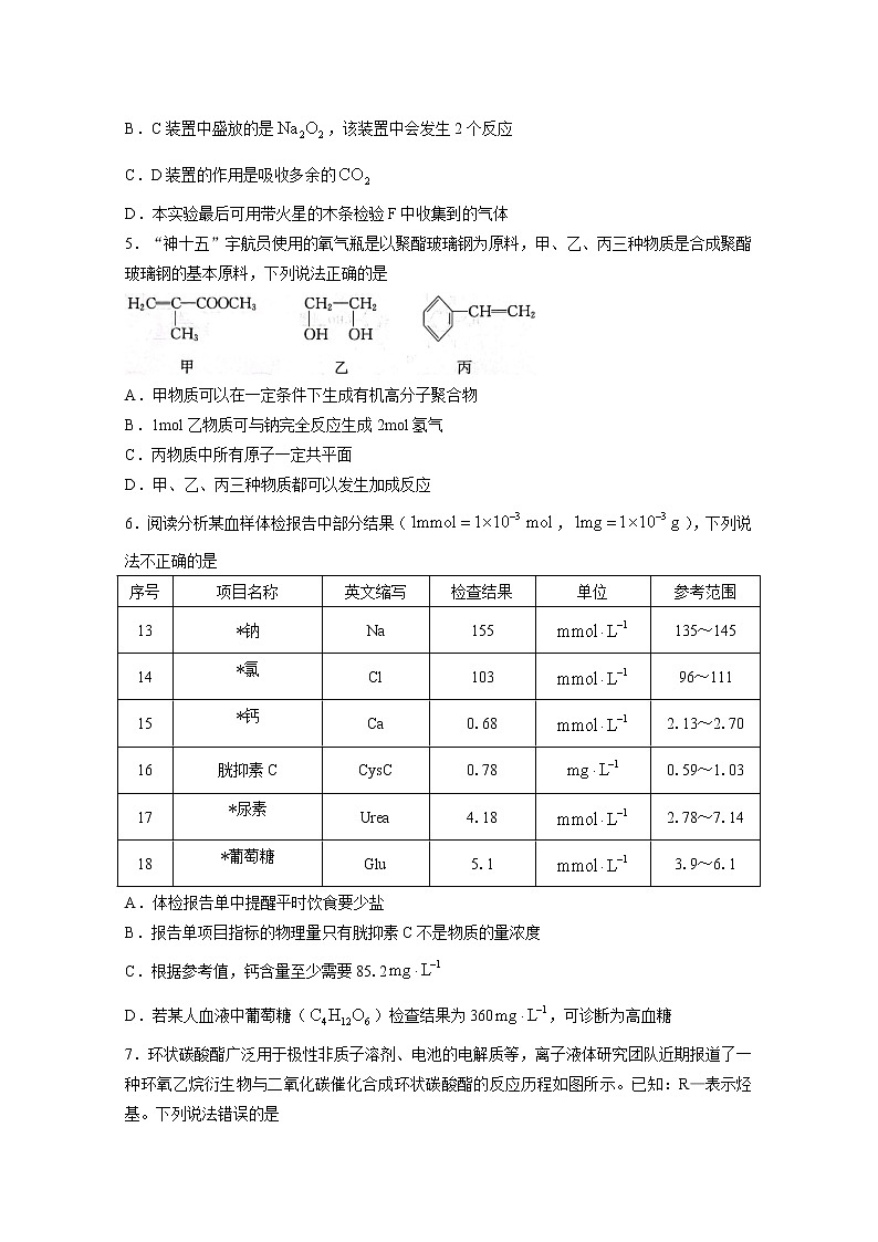 湖南省长沙市长郡中学2022-2023学年高三化学第三次月考试卷（Word版附答案）02