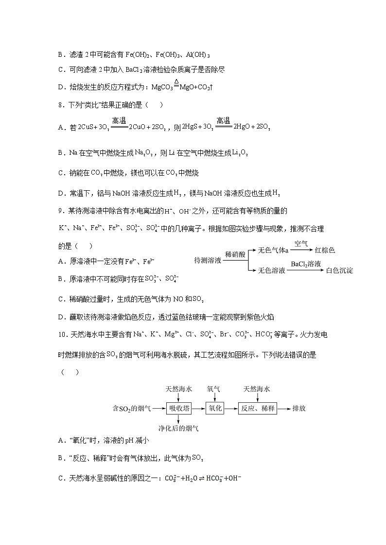 江西省丰城中学2023届高三化学上学期期中考试试题（Word版附答案）第3页