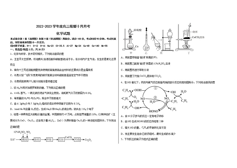 山东省威海市乳山银滩高级中学2023届高三化学上学期10月第二次月考试题（Word版附解析）第1页