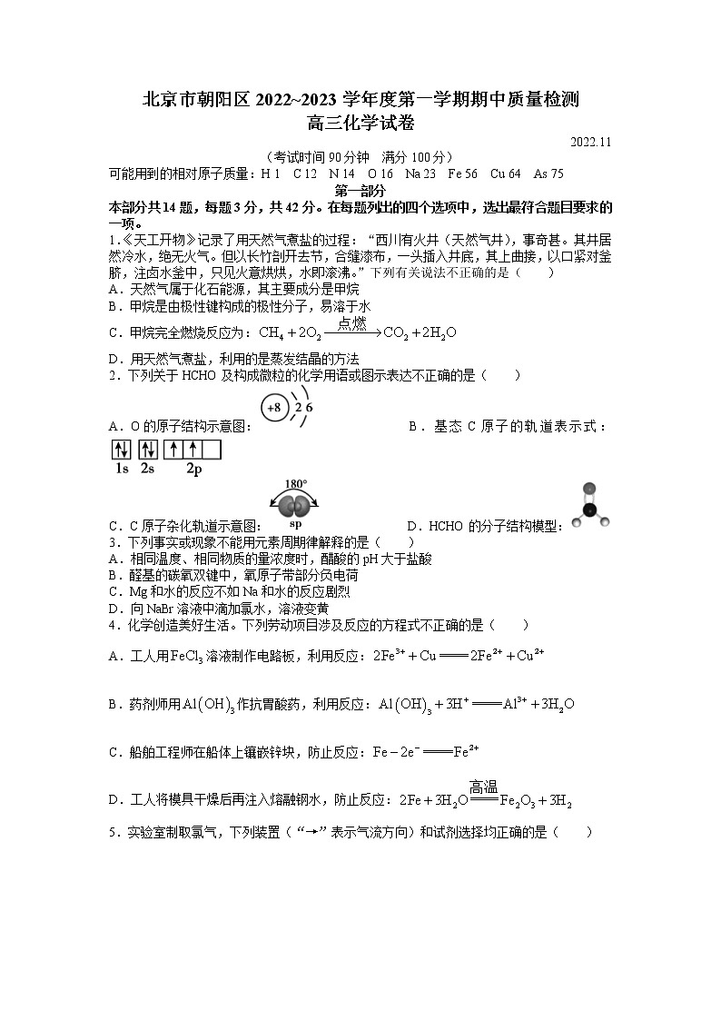 北京市朝阳区2023届高三化学上学期期中考试试题（Word版附答案）01