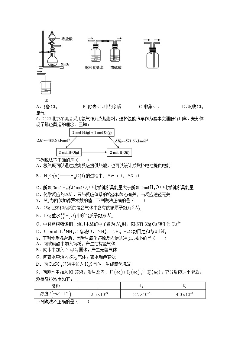 北京市朝阳区2023届高三化学上学期期中考试试题（Word版附答案）02