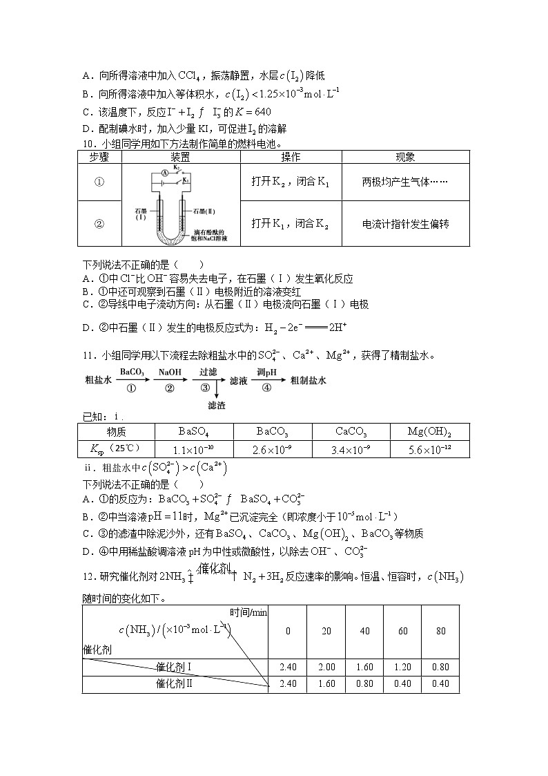 北京市朝阳区2023届高三化学上学期期中考试试题（Word版附答案）03