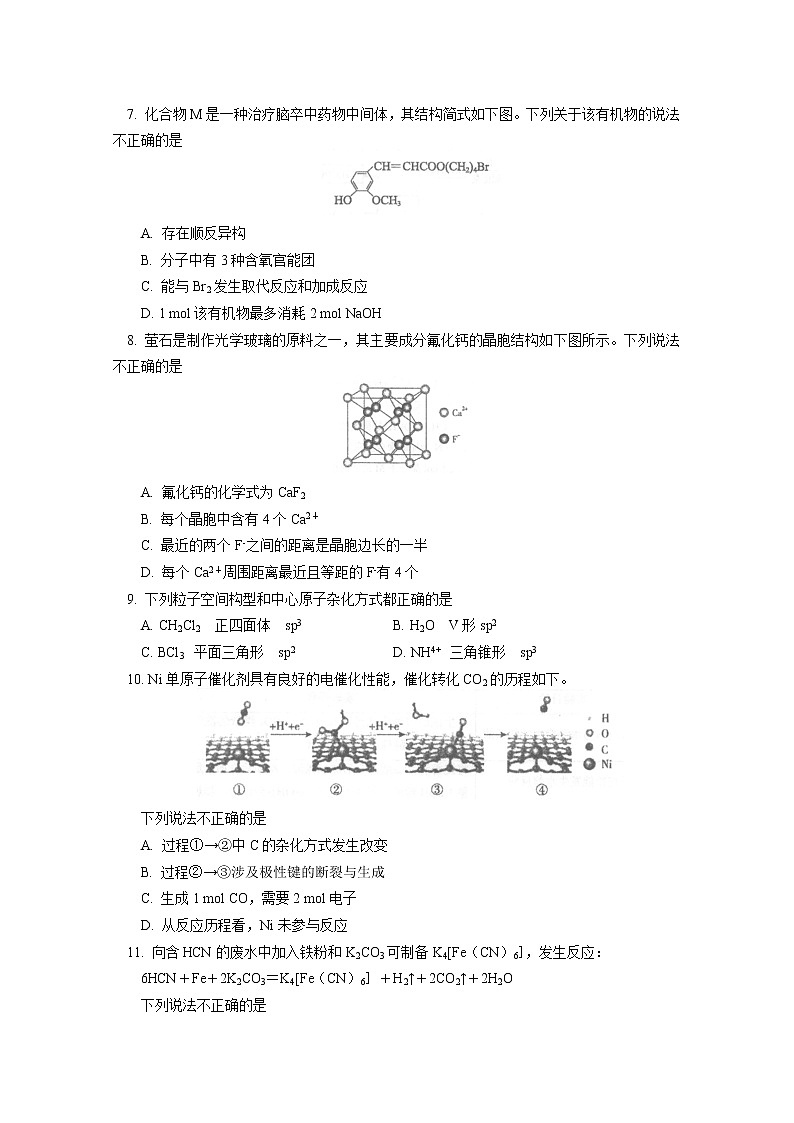 北京一零一中学2022-2023学年高三化学上学期10月月考试卷（Word版附答案）02