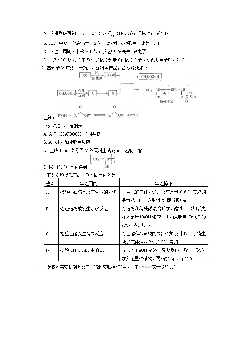 北京一零一中学2022-2023学年高三化学上学期10月月考试卷（Word版附答案）03