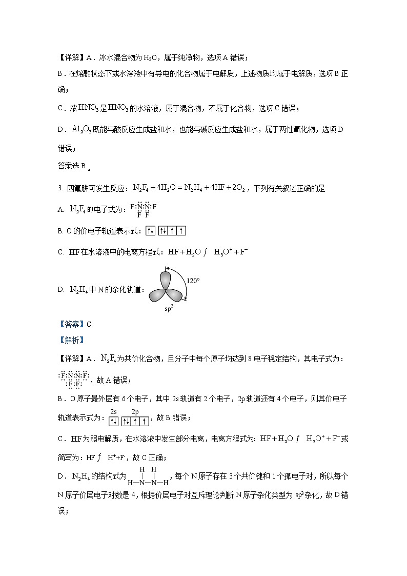 辽宁省大连市滨城高中联盟2022-2023学年高三化学上学期期中试卷（Word版附答案）02