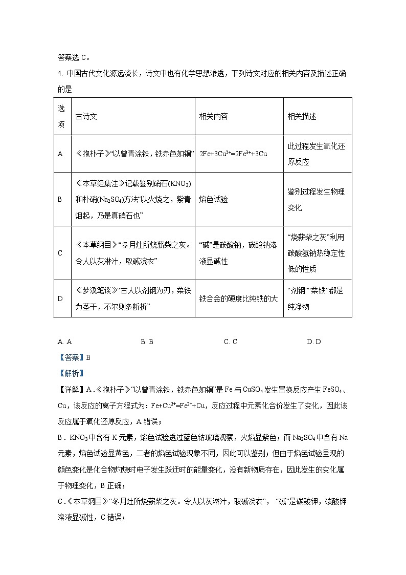 辽宁省大连市滨城高中联盟2022-2023学年高三化学上学期期中试卷（Word版附答案）03