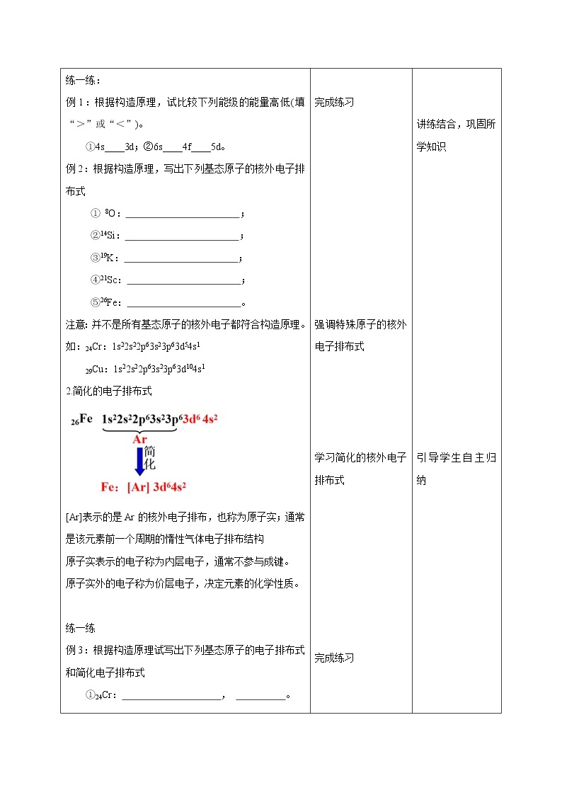 人教版化学选修二 1.1.2《构造原理、电子排布式》课件+教学设计03