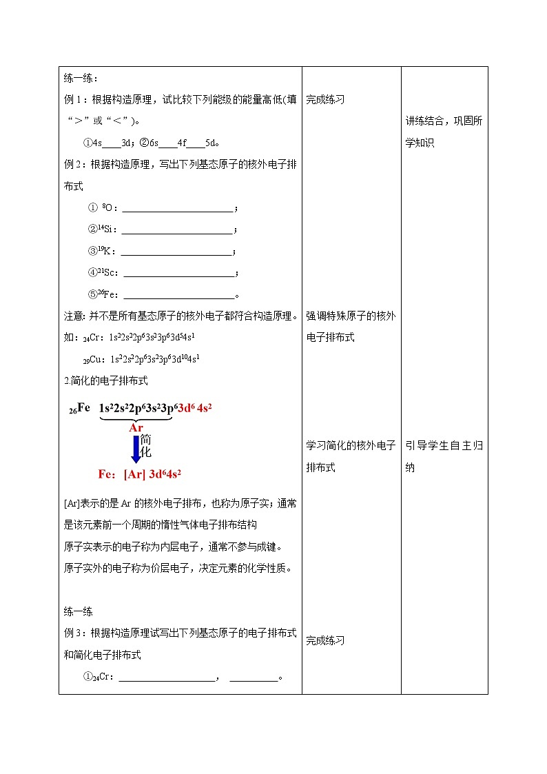 人教版化学选修二 1.1.2《构造原理、电子排布式》课件+教学设计03