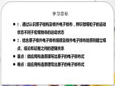 人教版化学选修二 1.1.2《构造原理、电子排布式》课件+教学设计