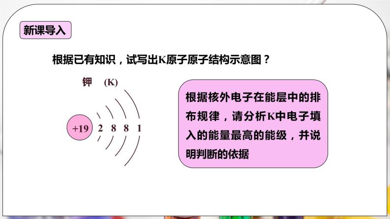 人教版化学选修二 1.1.2《构造原理、电子排布式》课件+教学设计03