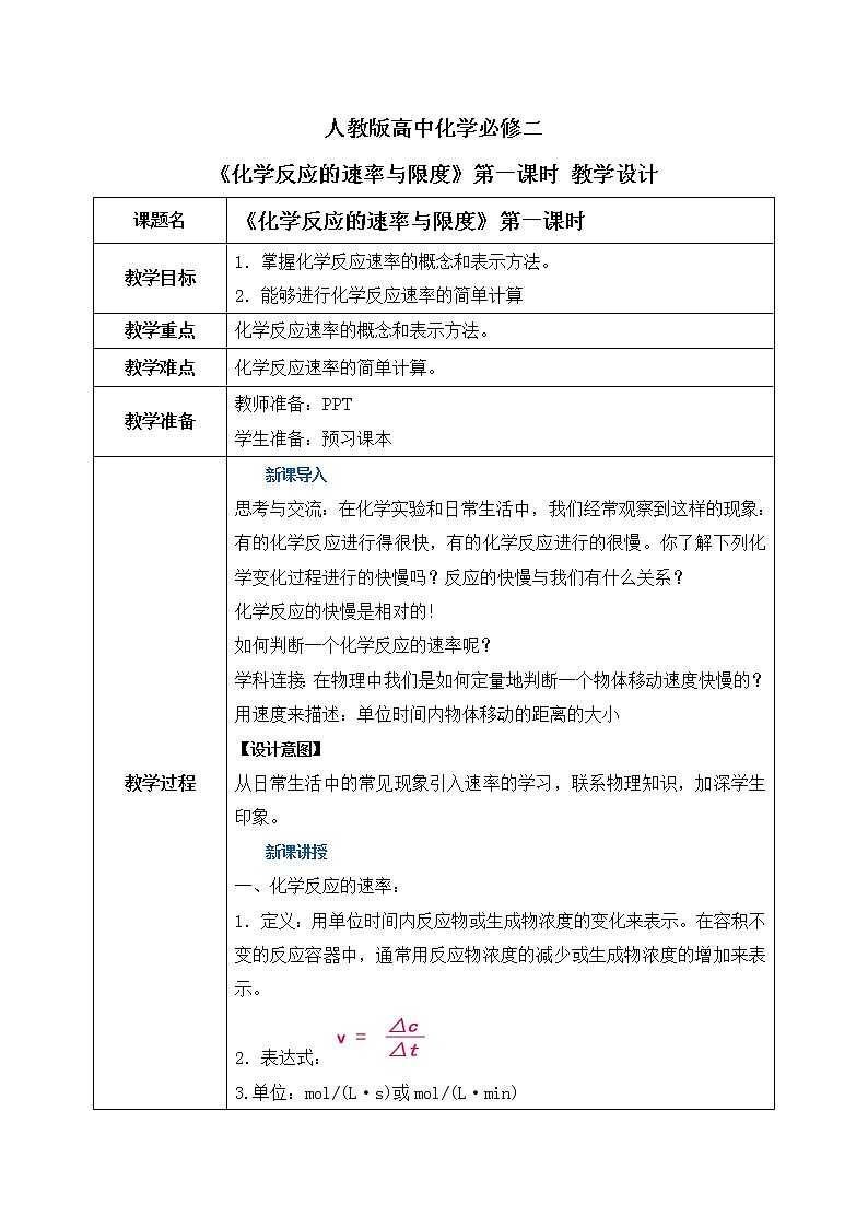 《化学反应的速率与限度》第一课时课件PPT+教学设计01