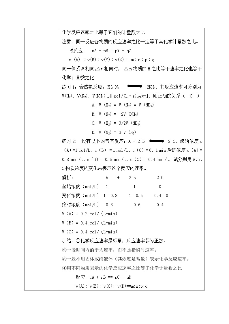 《化学反应的速率与限度》第一课时课件PPT+教学设计03