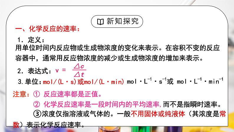 《化学反应的速率与限度》第一课时课件PPT+教学设计05