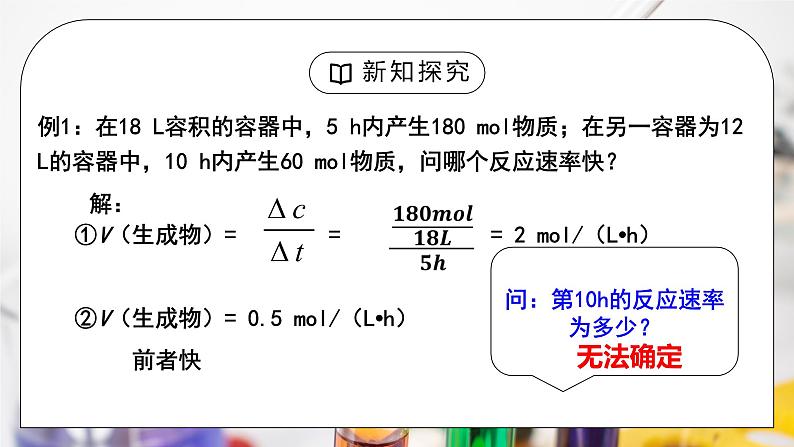 《化学反应的速率与限度》第一课时课件PPT+教学设计06