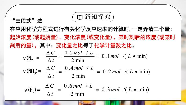 《化学反应的速率与限度》第一课时课件PPT+教学设计08