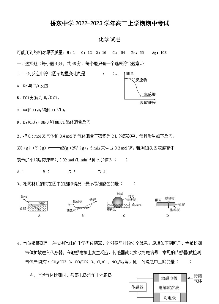 福建省诏安县桥东中学2022-2023学年高二上学期期中考试化学试题（Word版含答案）01