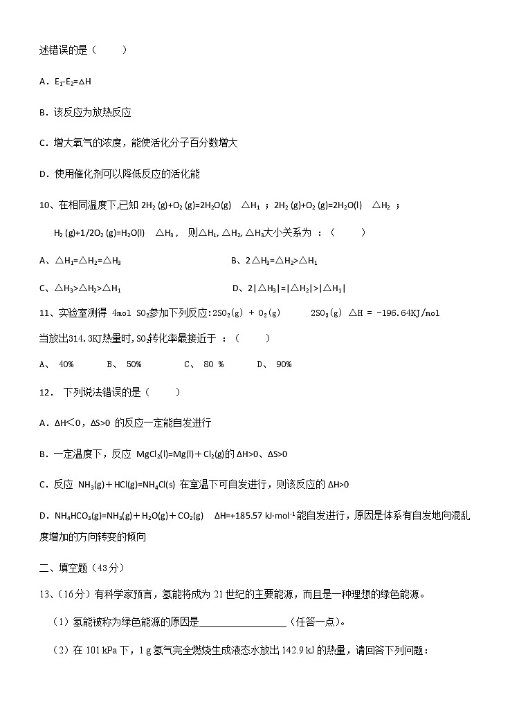 福建省诏安县桥东中学2022-2023学年高二上学期期中考试化学试题（Word版含答案）03