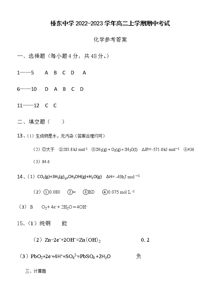 福建省诏安县桥东中学2022-2023学年高二上学期期中考试化学试题（Word版含答案）01