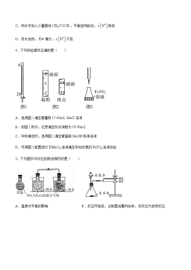 河南省商丘名校联盟2022-2023学年高二上学期期中联考化学试题（Word版含答案）第2页