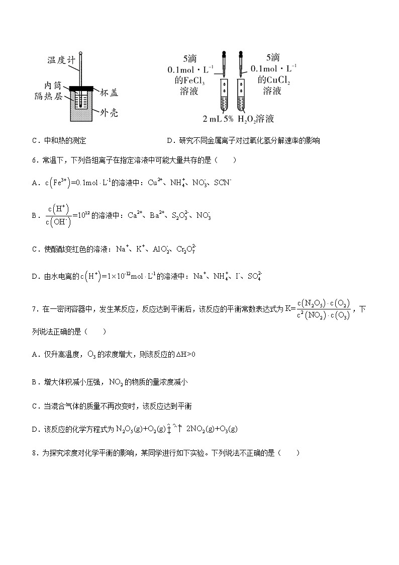 河南省商丘名校联盟2022-2023学年高二上学期期中联考化学试题（Word版含答案）第3页