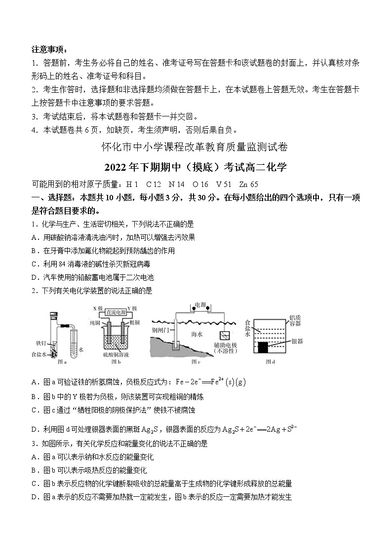 湖南省怀化市2022-2023学年高二上学期期中考试化学试题（含答案）01