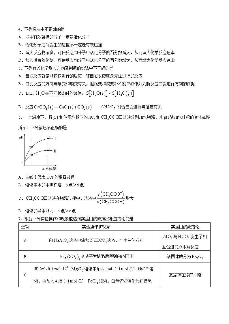湖南省怀化市2022-2023学年高二上学期期中考试化学试题（含答案）02