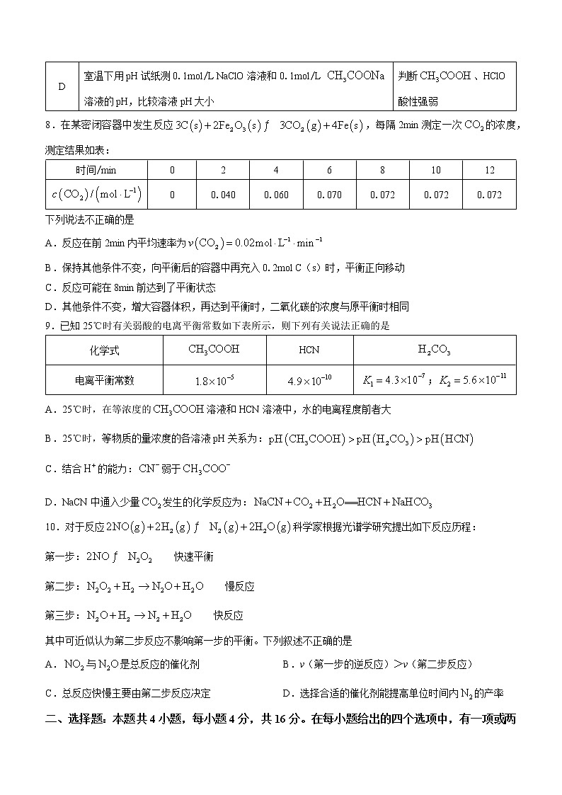 湖南省怀化市2022-2023学年高二上学期期中考试化学试题（含答案）03