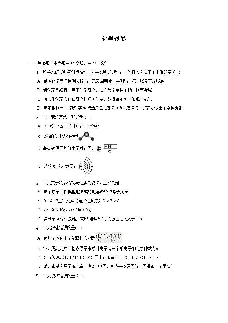 吉林省辉南县第六中学2022-2023学年高二上学期期中考试化学试卷（含答案）01