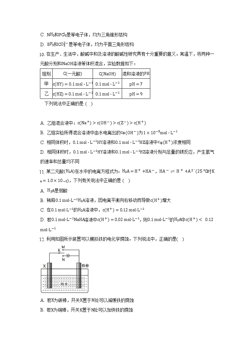 吉林省辉南县第六中学2022-2023学年高二上学期期中考试化学试卷（含答案）03