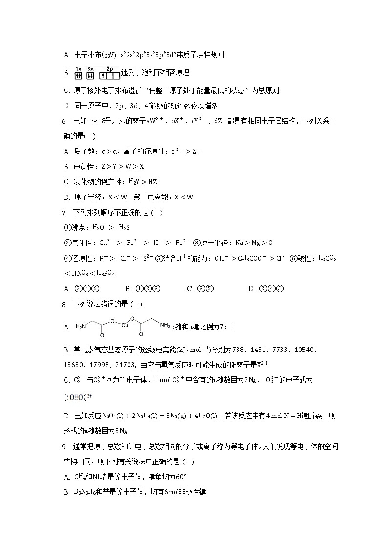 吉林省通化市辉南县2022-2023学年高二上学期期中考试化学试题（Word版含答案）02