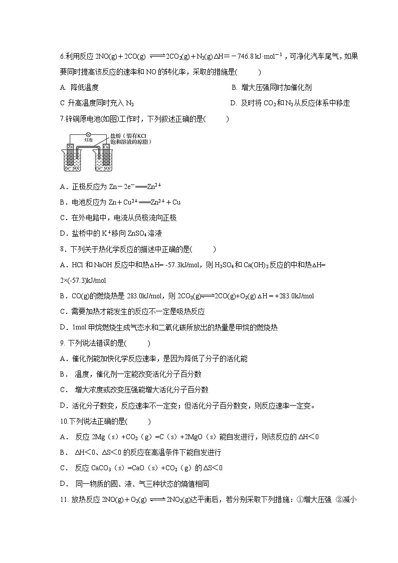 陕西省渭南市尚德中学2022-2023学年高二上学期期中质量检测化学试题（Word版含答案）02