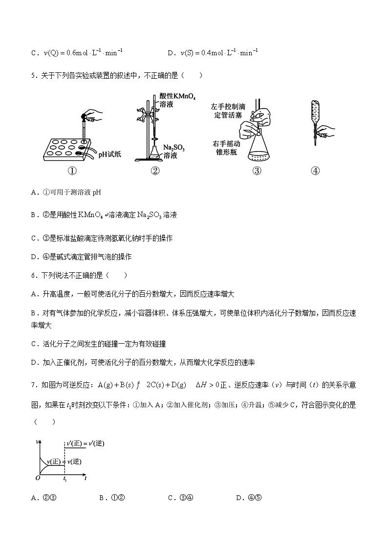 陕西省咸阳市武功县2022-2023学年高二上学期期中考试化学试题（Word版含答案） (1)02