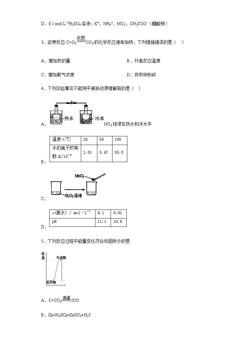 新疆维吾尔自治区喀什地区疏附县2022-2023学年高二上学期期中考试化学试题（Word版含答案）02