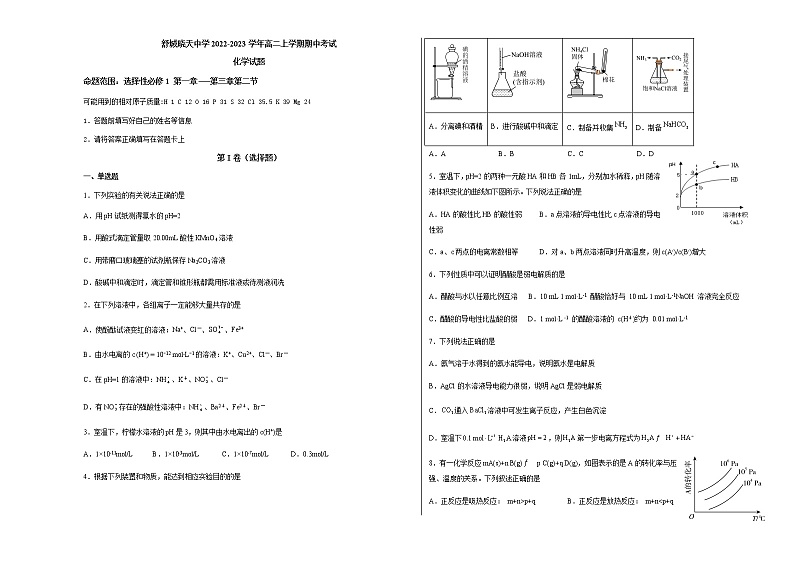 安徽省舒城晓天中学2022-2023学年高二上学期期中考试化学试题（Word版含答案）第1页