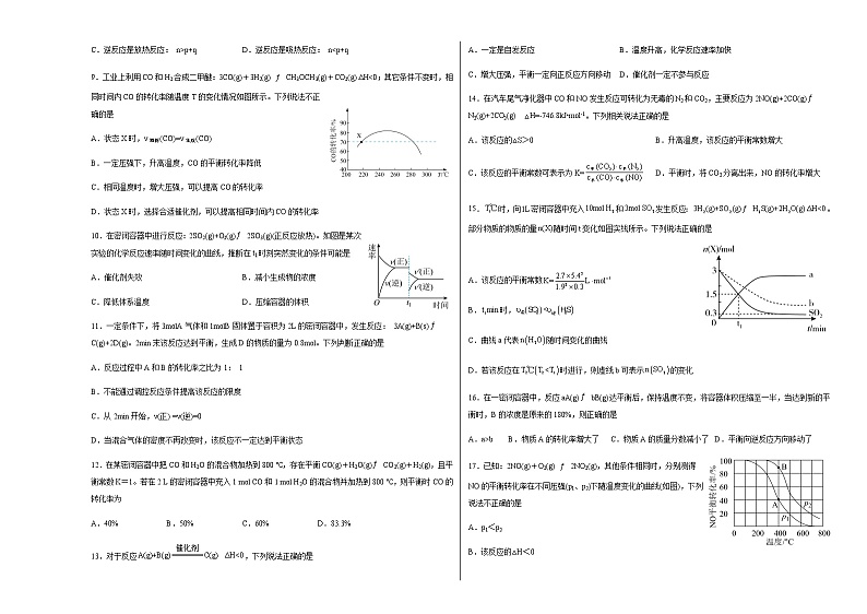 安徽省舒城晓天中学2022-2023学年高二上学期期中考试化学试题（Word版含答案）第2页
