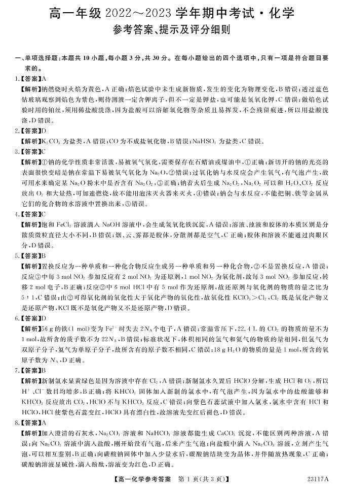 23117A-化学DA第1页