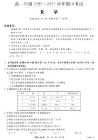 湖南省名校联盟2022-2023学年高一上学期期中考试化学试题（PDF版含答案）