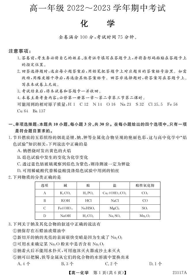 23117A-化学第1页