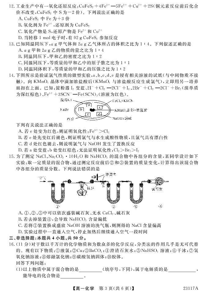 23117A-化学第3页